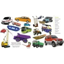 Найди и покажи. Фотокниги. Транспорт