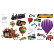 Найди и покажи. Фотокниги. Транспорт