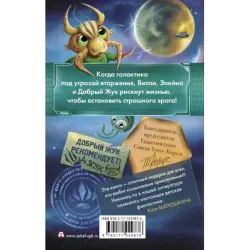 Космические бродяги. Вторжение пеплоидов