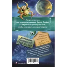 Космические бродяги. Вторжение пеплоидов