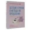 Детские страхи и методы их преодоления от 3 до 15 лет. Теория и практика детского психолога