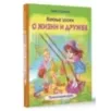 Важные уроки о жизни и дружбе. Приключения Дуни