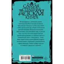 Сад заблудившихся детей