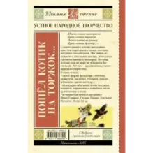 Пошёл котик на торжок...