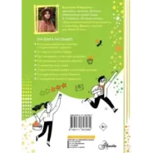 Настройся на позитив. Научись исполнять свои мечты