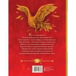 Мифы древних славян