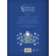 Снежная королева. Художник Алёша Гувернёр