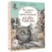 Большая книга приключений кота Тихона
