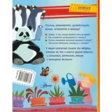 Живая природа в вопросах и ответах