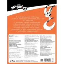 Леди Баг и Супер-Кот. Раскраска (Леди Баг и Рина Руж)