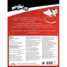 Леди Баг и Супер-Кот. Раскраска (Чудесное приключение)