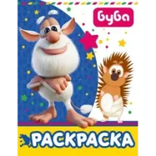 Буба. Раскраска (синяя)