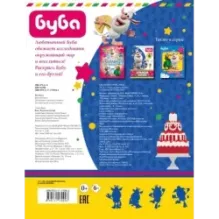 Буба. Раскраска (синяя)