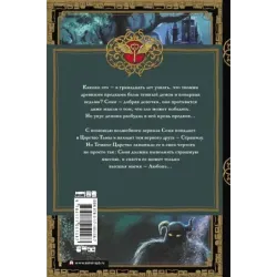 Софья и Царство Тьмы