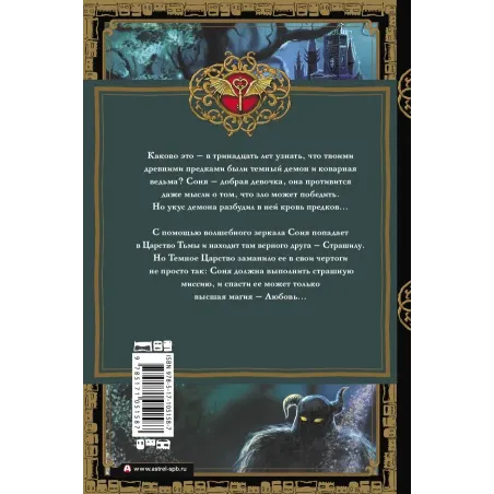 Софья и Царство Тьмы