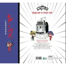 Леди Баг и Супер-Кот. Раскраска в стиле манга