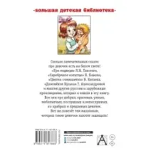 Сказки для девочек