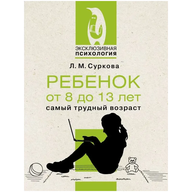 Ребенок от 8 до 13 лет: самый трудный возраст