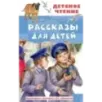 Рассказы для детей Рассказы для детей