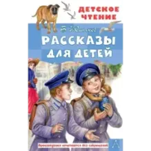 Рассказы для детей