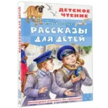 Рассказы для детей