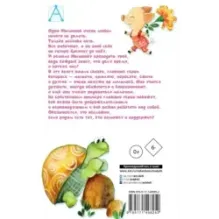 Песенка мышонка. Сказки