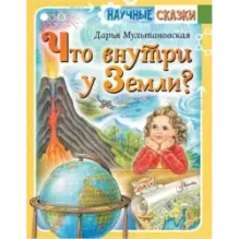 Что внутри у Земли?