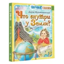 Что внутри у Земли?