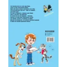 Дядя Фёдор, пёс и кот