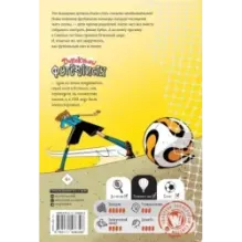 Детективы-футболисты. Тайна огненного цирка