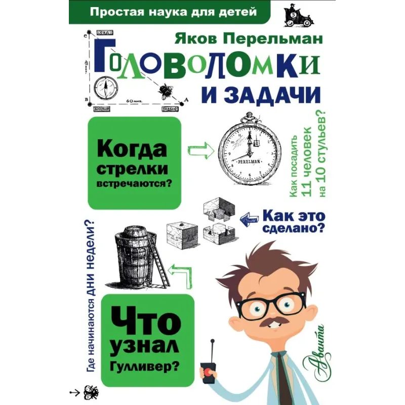 Головоломки и задачи Головоломки и задачи