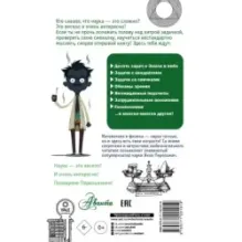 Головоломки и задачи