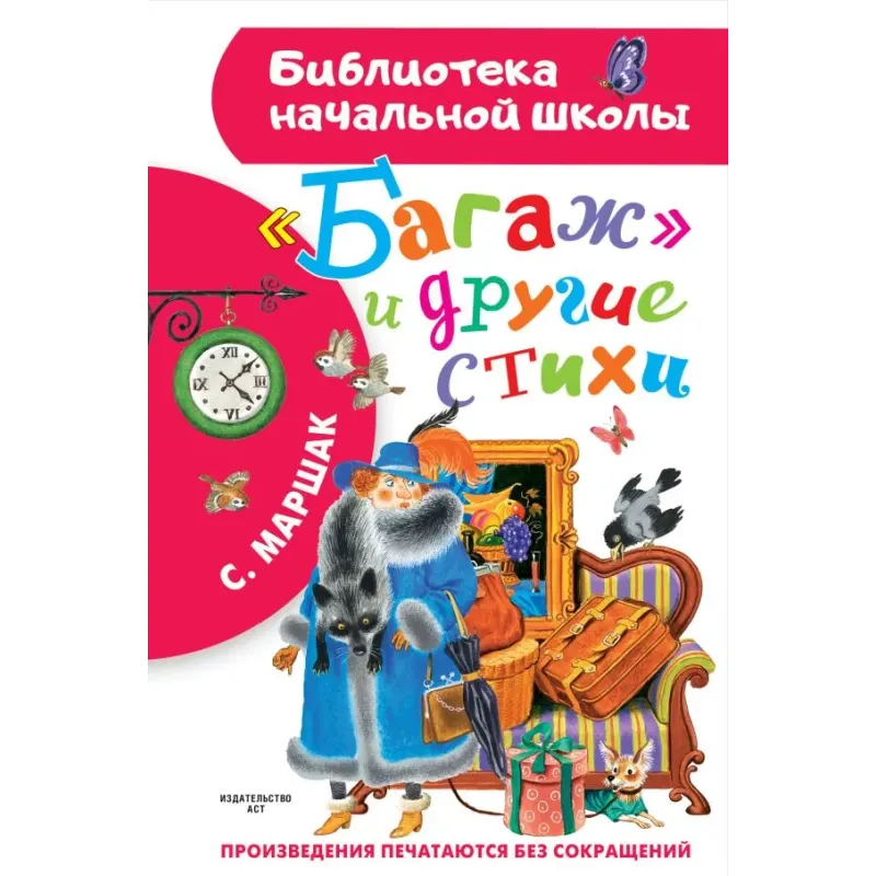 "Багаж" и другие стихи