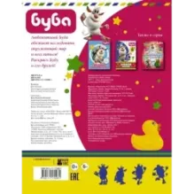 Буба. Раскраска (розовая)