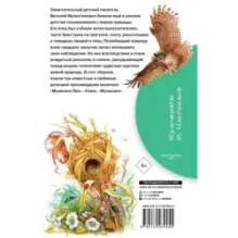 Мышонок Пик. Сказки