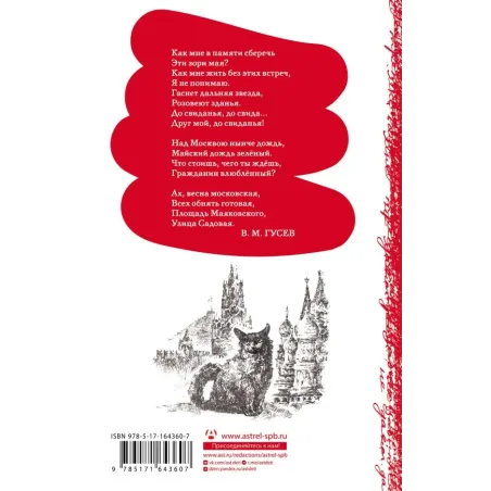 Над Москвой-рекой звезды светятся. Москва в русской поэзии