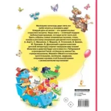 Книга для чтения от 2 до 5 лет