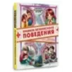 Правила безопасного поведения. Как оказать первую медицинскую помощь