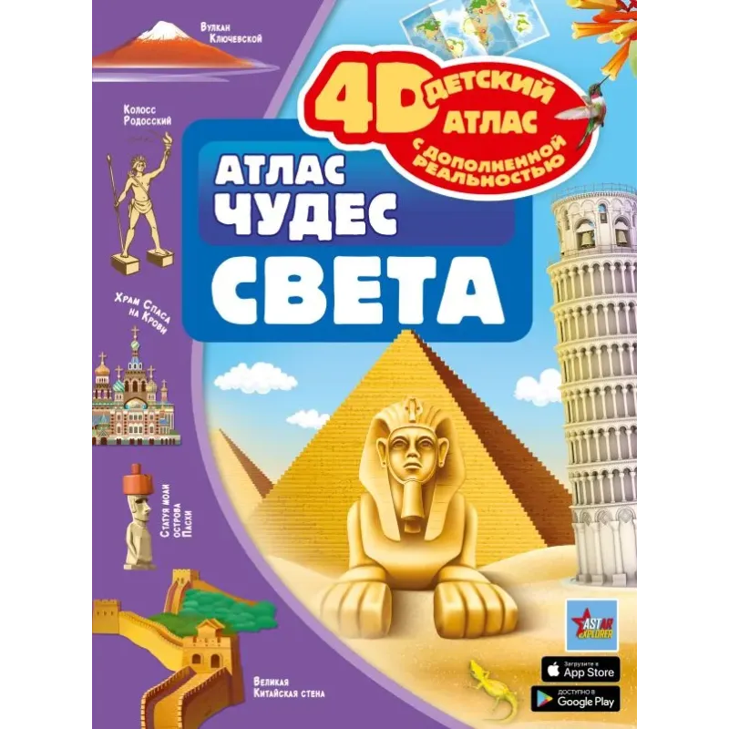 Атлас чудес света