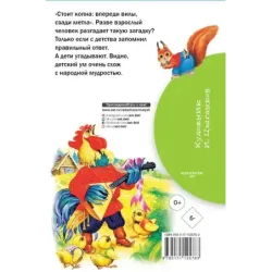 Русские народные загадки