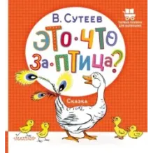 Это что за птица?