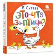 Это что за птица?