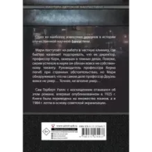 Голова профессора Доуэля