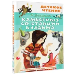 Камнегрыз со станции Клязьма