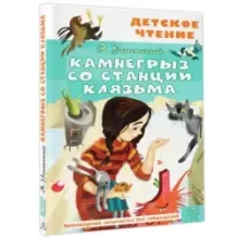 Камнегрыз со станции Клязьма