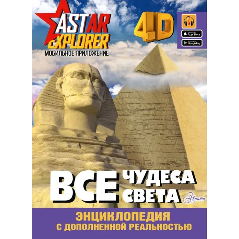 Все чудеса света