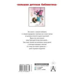 Все вредные советы