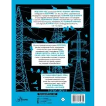 Увлекательная книга об изобретениях и открытиях