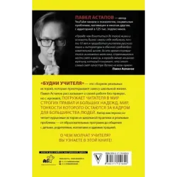 Будни учителя