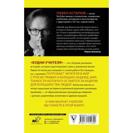 Будни учителя